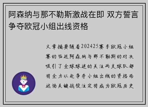 阿森纳与那不勒斯激战在即 双方誓言争夺欧冠小组出线资格