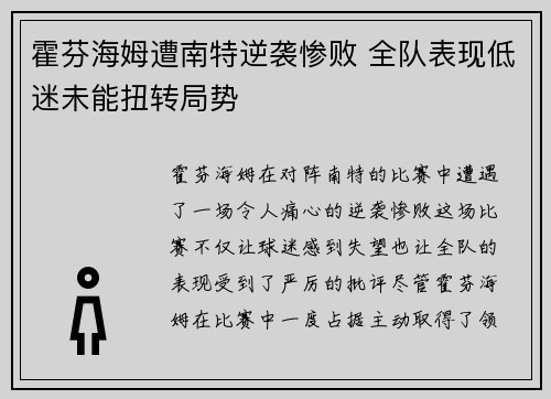 霍芬海姆遭南特逆袭惨败 全队表现低迷未能扭转局势