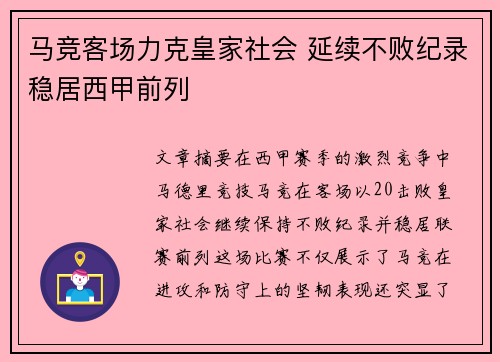 马竞客场力克皇家社会 延续不败纪录稳居西甲前列