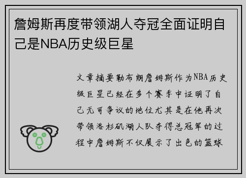 詹姆斯再度带领湖人夺冠全面证明自己是NBA历史级巨星