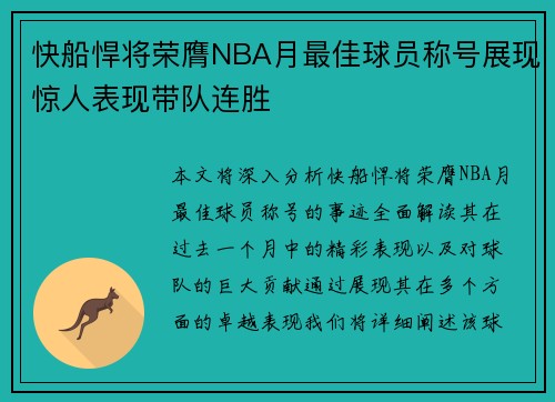 快船悍将荣膺NBA月最佳球员称号展现惊人表现带队连胜