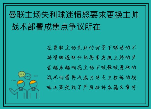 曼联主场失利球迷愤怒要求更换主帅 战术部署成焦点争议所在