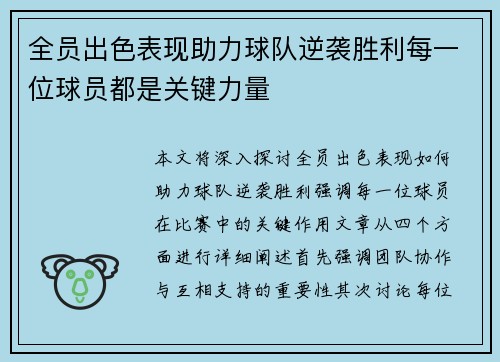 全员出色表现助力球队逆袭胜利每一位球员都是关键力量