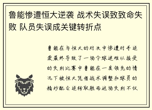 鲁能惨遭恒大逆袭 战术失误致致命失败 队员失误成关键转折点