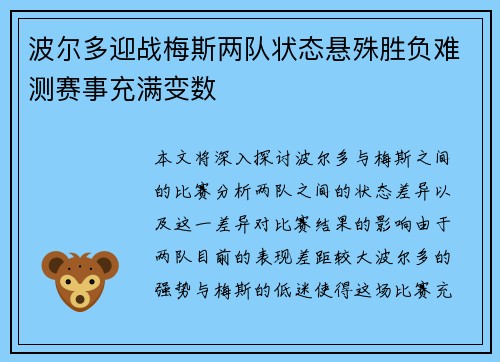 波尔多迎战梅斯两队状态悬殊胜负难测赛事充满变数