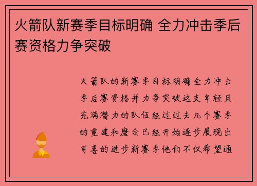 火箭队新赛季目标明确 全力冲击季后赛资格力争突破