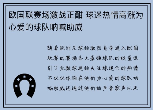 欧国联赛场激战正酣 球迷热情高涨为心爱的球队呐喊助威