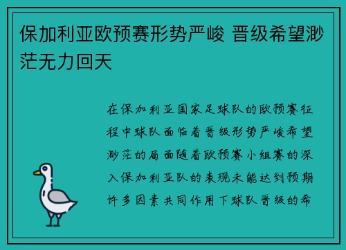 保加利亚欧预赛形势严峻 晋级希望渺茫无力回天