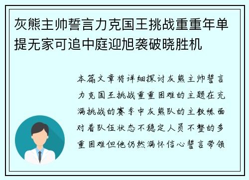 灰熊主帅誓言力克国王挑战重重年单提无家可追中庭迎旭袭破晓胜机