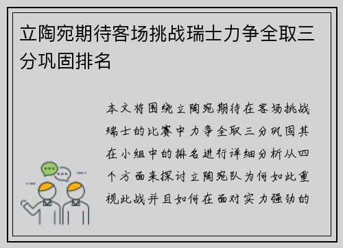 立陶宛期待客场挑战瑞士力争全取三分巩固排名