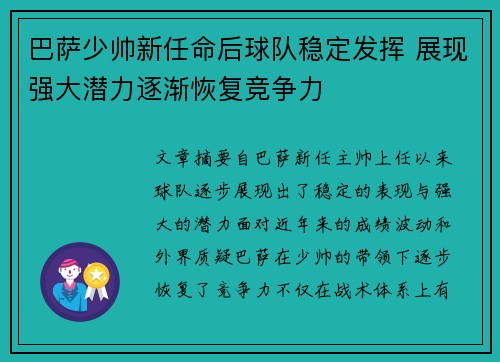 巴萨少帅新任命后球队稳定发挥 展现强大潜力逐渐恢复竞争力