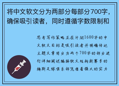 将中文软文分为两部分每部分700字，确保吸引读者，同时遵循字数限制和格式要求。梅斯新赛季开门红，成为夺冠顶尖竞争者