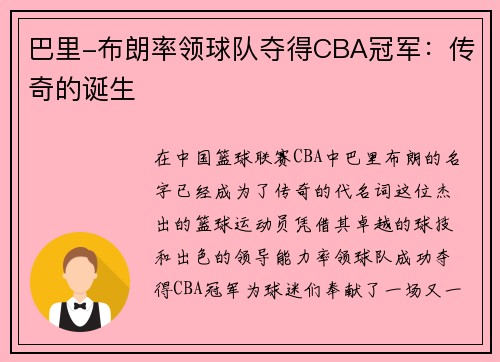 巴里-布朗率领球队夺得CBA冠军：传奇的诞生