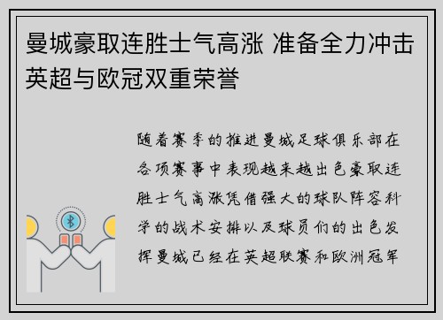 曼城豪取连胜士气高涨 准备全力冲击英超与欧冠双重荣誉