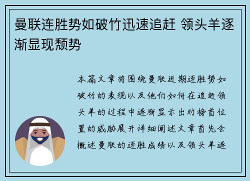 曼联连胜势如破竹迅速追赶 领头羊逐渐显现颓势