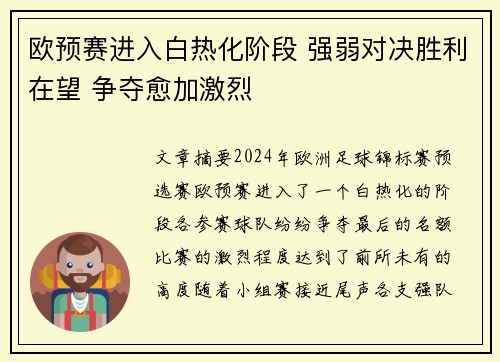 欧预赛进入白热化阶段 强弱对决胜利在望 争夺愈加激烈