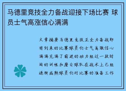 马德里竞技全力备战迎接下场比赛 球员士气高涨信心满满