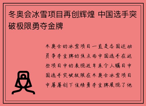 冬奥会冰雪项目再创辉煌 中国选手突破极限勇夺金牌