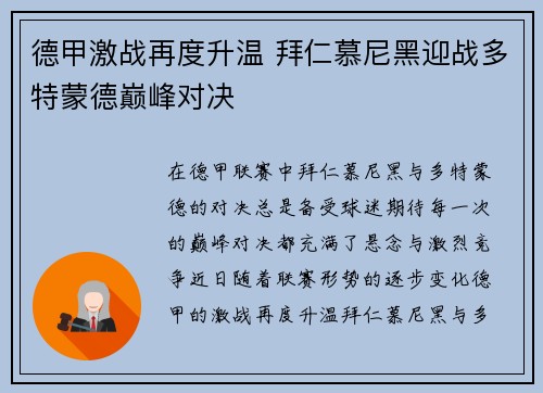德甲激战再度升温 拜仁慕尼黑迎战多特蒙德巅峰对决