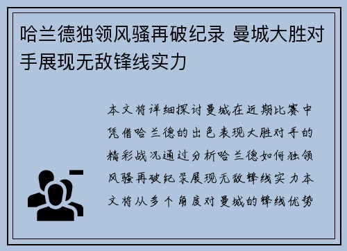哈兰德独领风骚再破纪录 曼城大胜对手展现无敌锋线实力