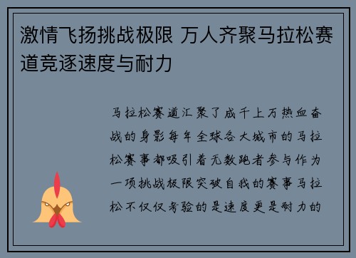 激情飞扬挑战极限 万人齐聚马拉松赛道竞逐速度与耐力