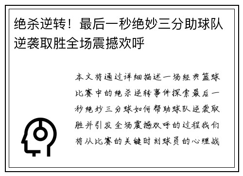 绝杀逆转！最后一秒绝妙三分助球队逆袭取胜全场震撼欢呼