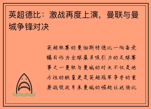 英超德比：激战再度上演，曼联与曼城争锋对决
